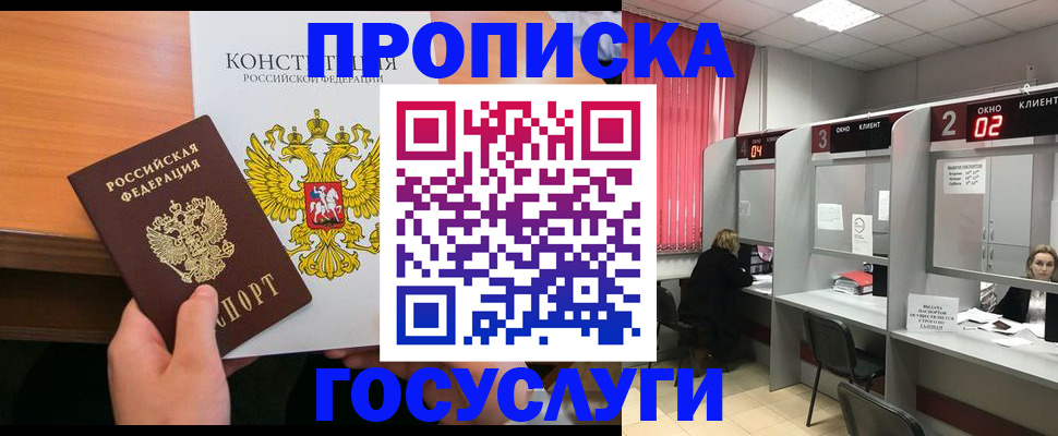 временная регистрация недорого в Мариинске