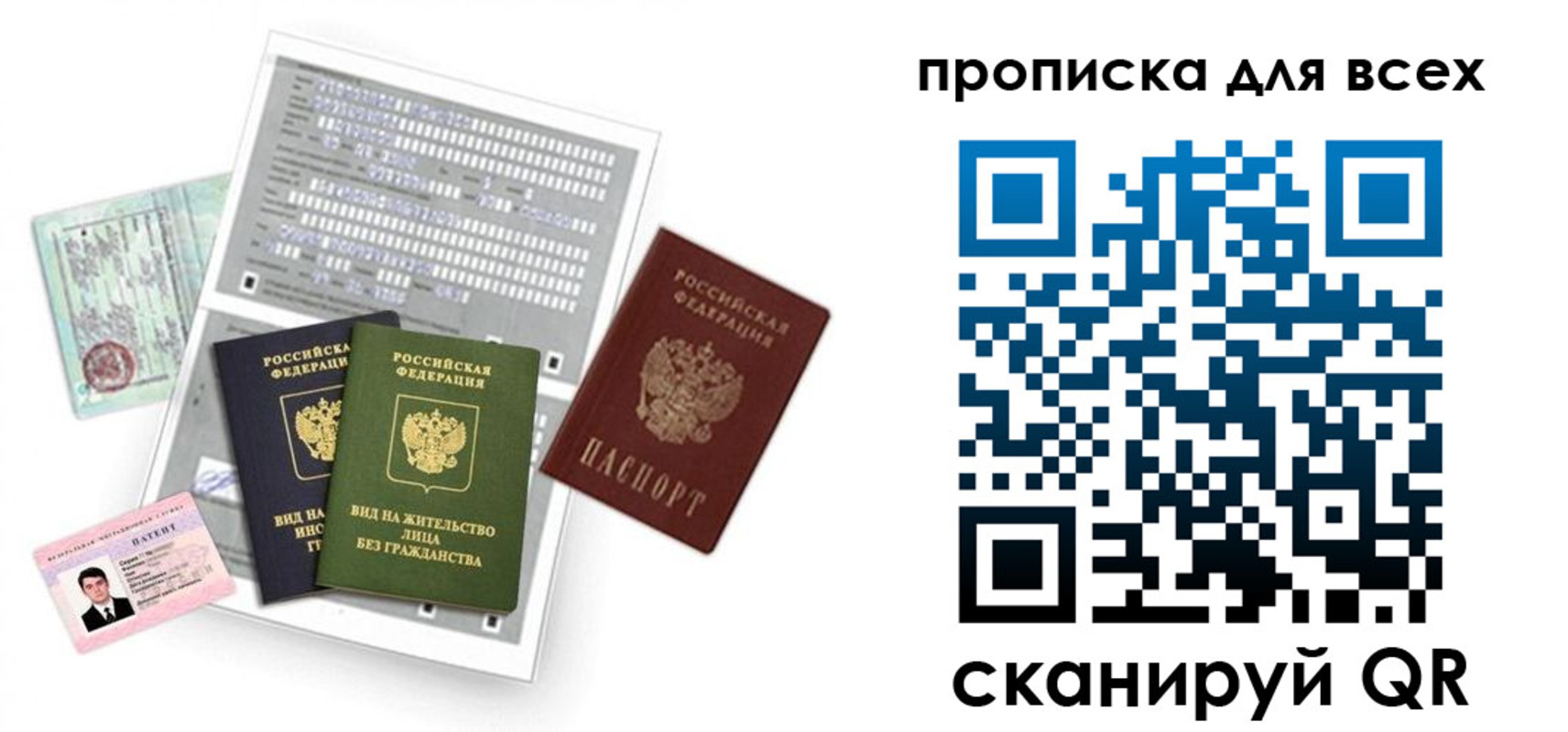 прописка 2025 в Мариинске