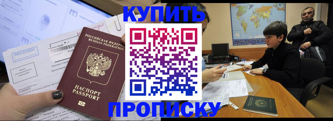прописка регистрация в Мариинске