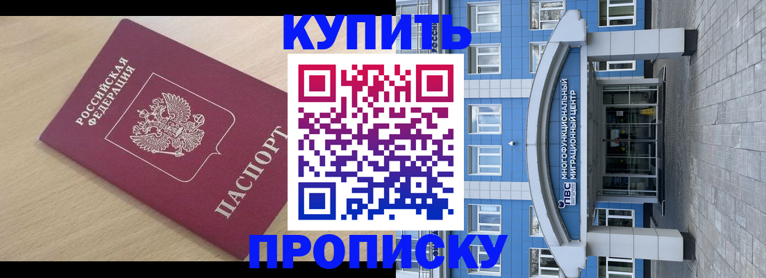 временная регистрация для всех в Мариинске