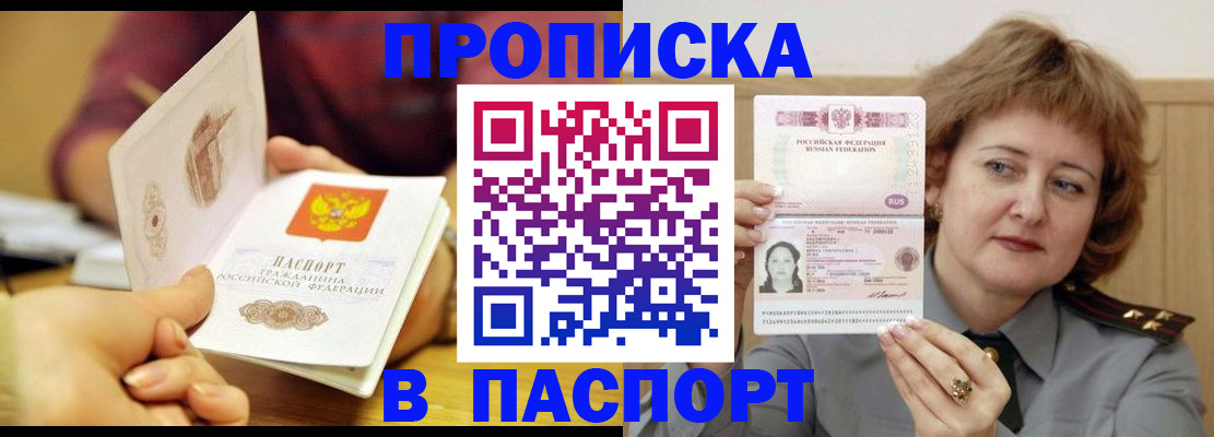 прописка паспорт в Мариинске