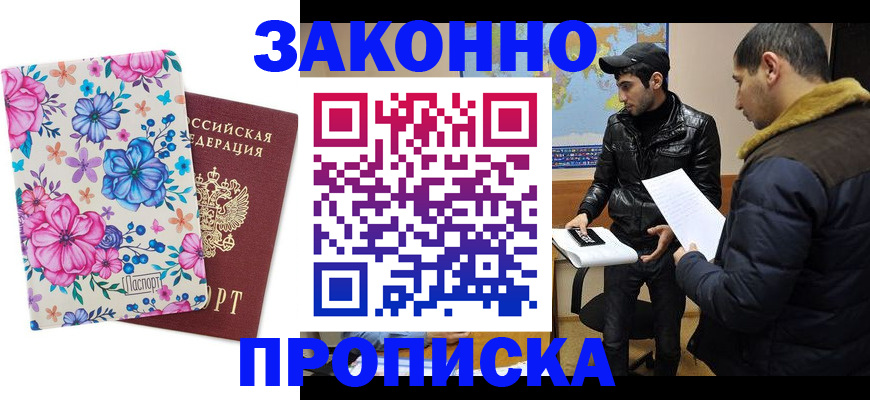 где прописаться в Мариинске