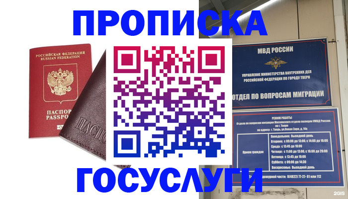 временная регистрация госуслуги в Мариинске