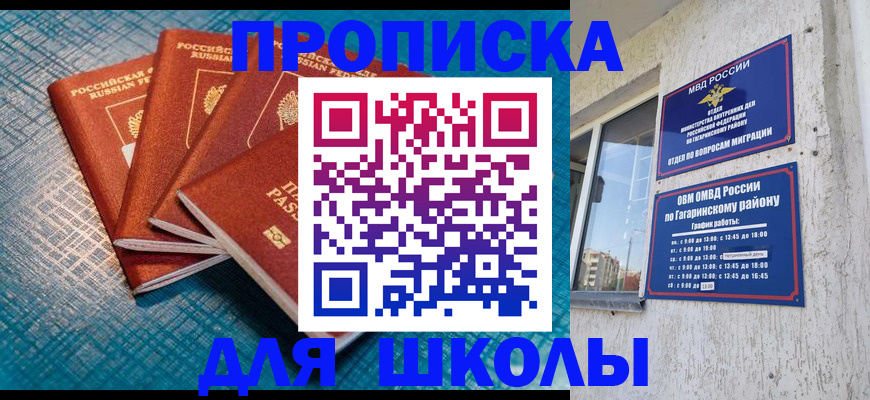 купить прописку в Мариинске