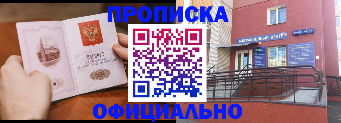 временная регистрация в Мариинске